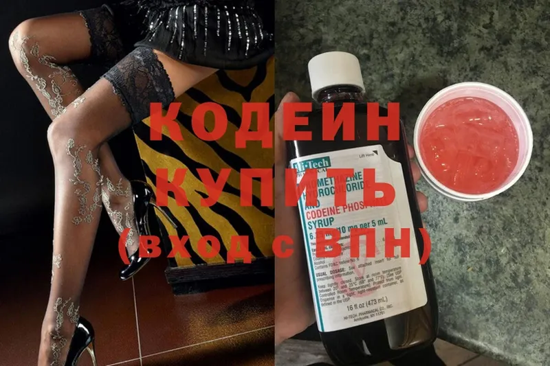 Codein Purple Drank  дарнет шоп  Севастополь 